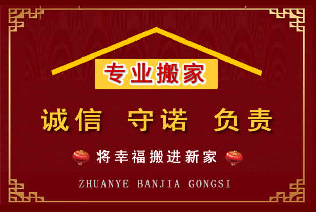 连南搬家电话
