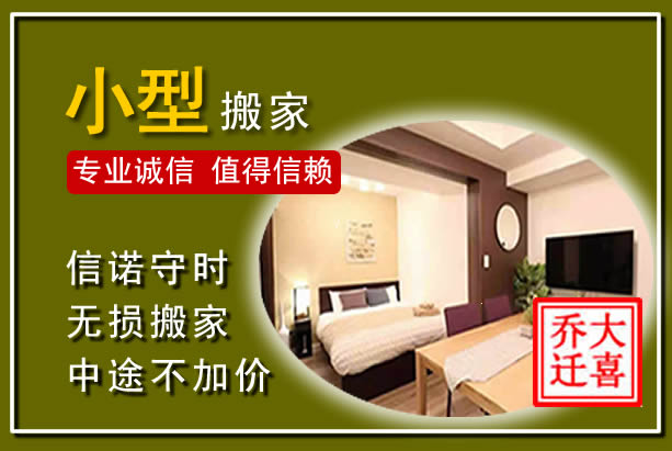 连南小型搬家