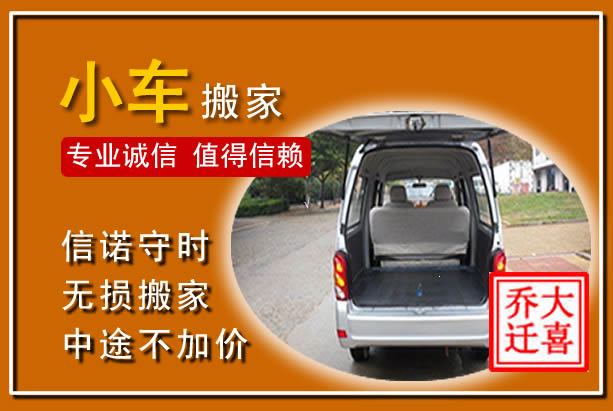 连南个人搬家