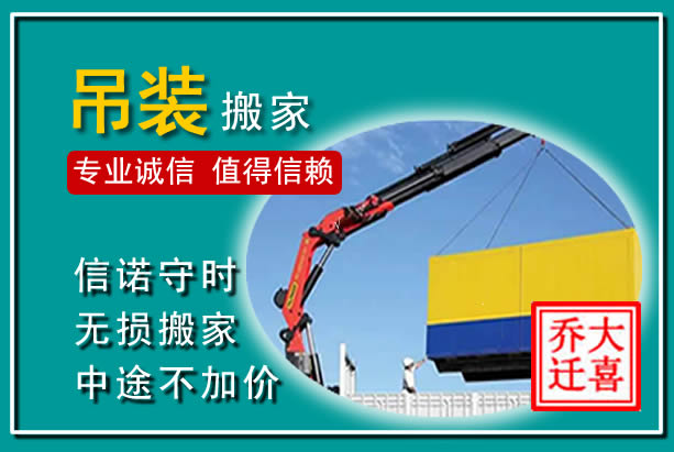 连南吊装大件搬家