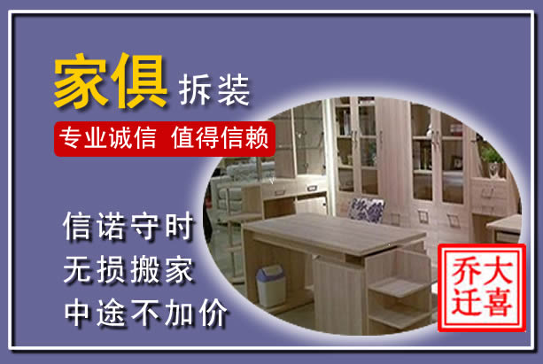 连南家俱拆装搬运